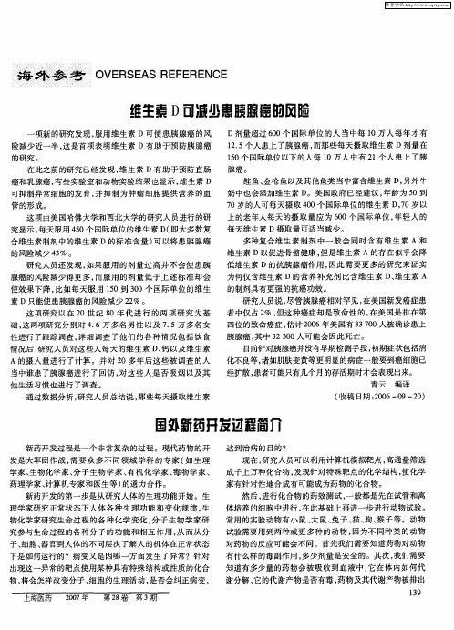 国外新药开发过程简介