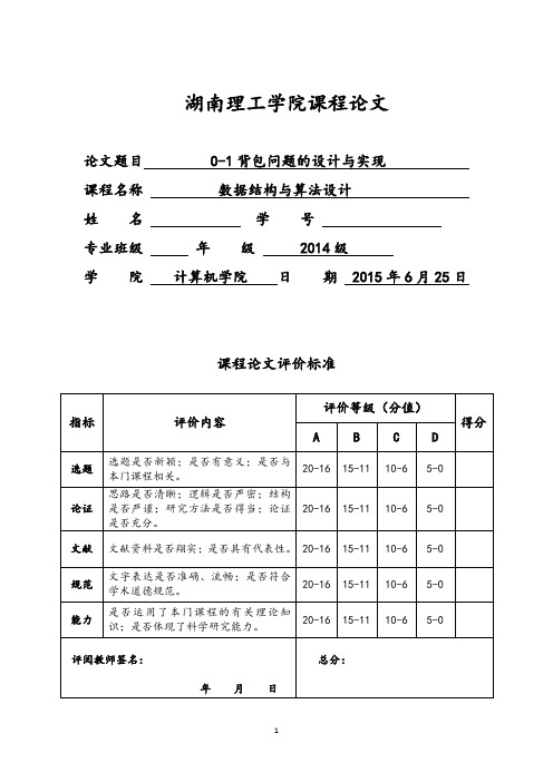 算法设计与分析课程设计报告