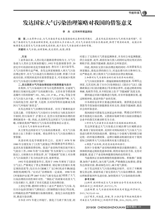 发达国家大气污染治理策略对我国的借鉴意义