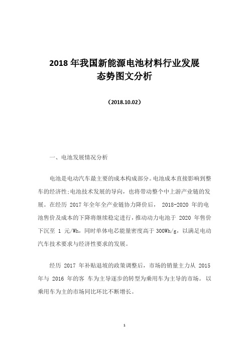 2018年我国新能源电池材料行业发展态势图文分析