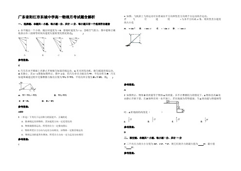 广东省阳江市东城中学高一物理月考试题含解析