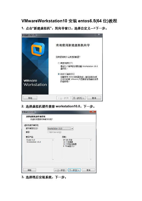 0102_VMwareWorkstation10 安装Centos6.5(64位)教程