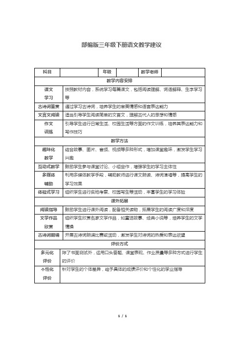 部编版三年级下册语文教学建议