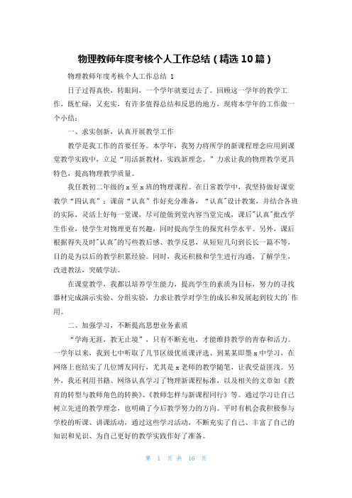 物理教师年度考核个人工作总结(精选10篇)