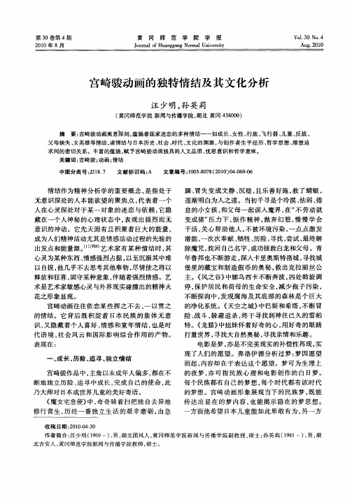 宫崎骏动画的独特情结及其文化分析