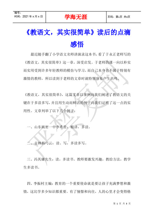 《教语文,其实很简单》读后的点滴感悟