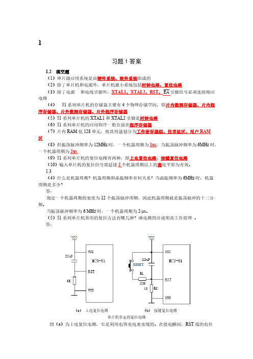 单片机应用技术_课后习题参考答案-推荐下载