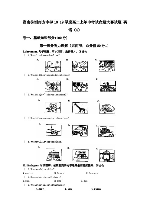 湖南株洲南方中学18-19学度高二上年中考试命题大赛试题-英语(4)