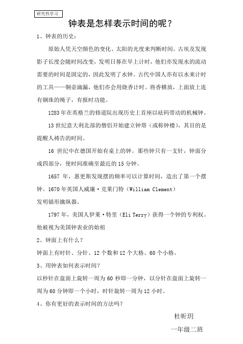 111钟表是怎样表示时间的呢