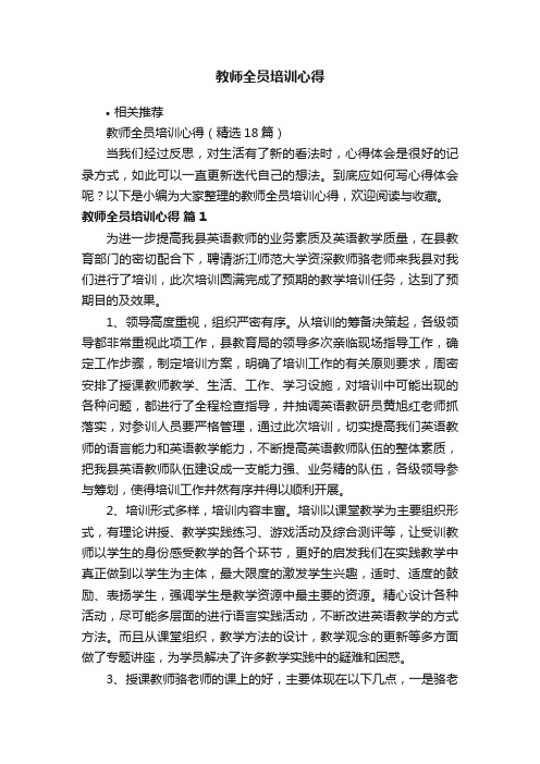 教师全员培训心得