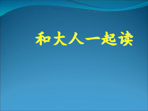 【人教部编版小学语文】语文园地六PPT优秀课件1