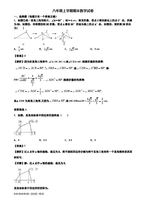 ∥3套精选试卷∥2018年佛山市八年级上学期数学期末质量检测试题