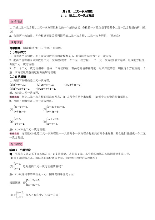 最新湘教版初中数学下册 1.1 建立二元一次方程组2(3)