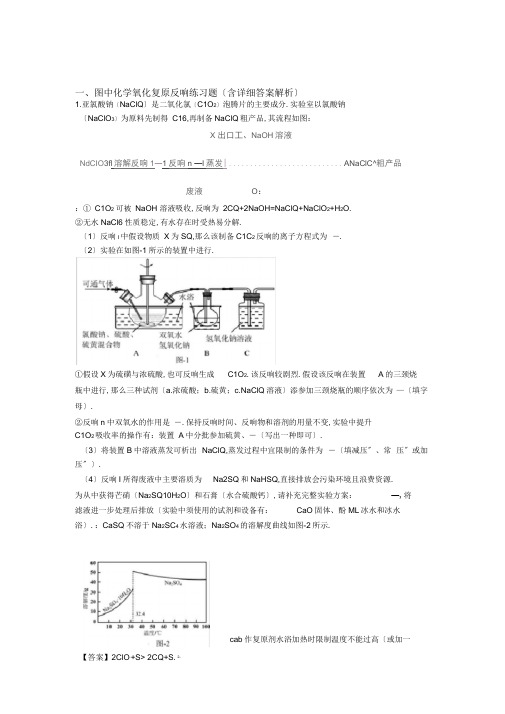 2020-2021全国高考化学氧化还原反应的综合高考模拟和真题汇总含答案