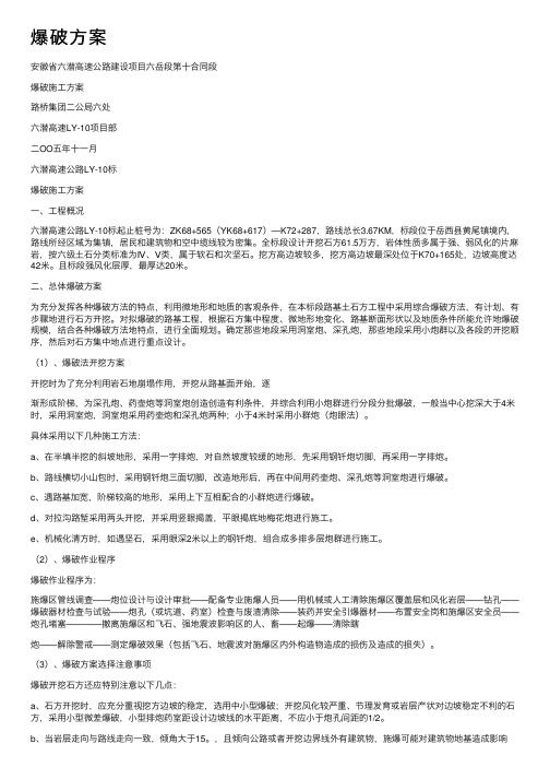 爆破方案——精选推荐