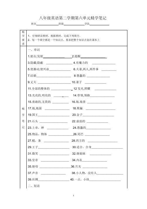 八下英语Unit6精学笔记