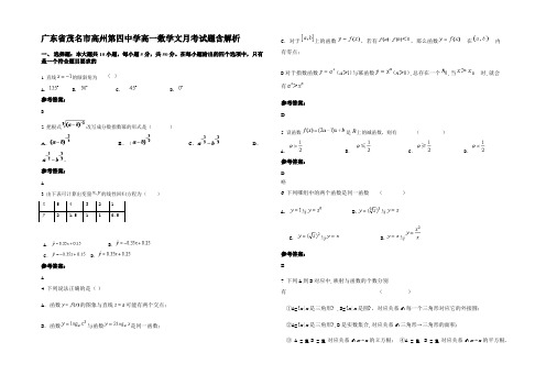 广东省茂名市高州第四中学高一数学文月考试题含解析