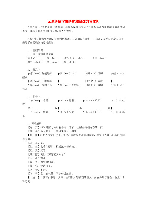 九年级语文家的序和跋练习方案四