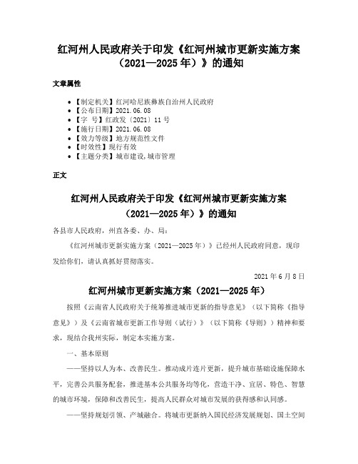 红河州人民政府关于印发《红河州城市更新实施方案（2021—2025年）》的通知