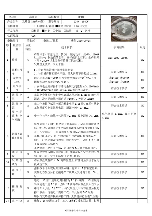 电水壶发热盘检验标准