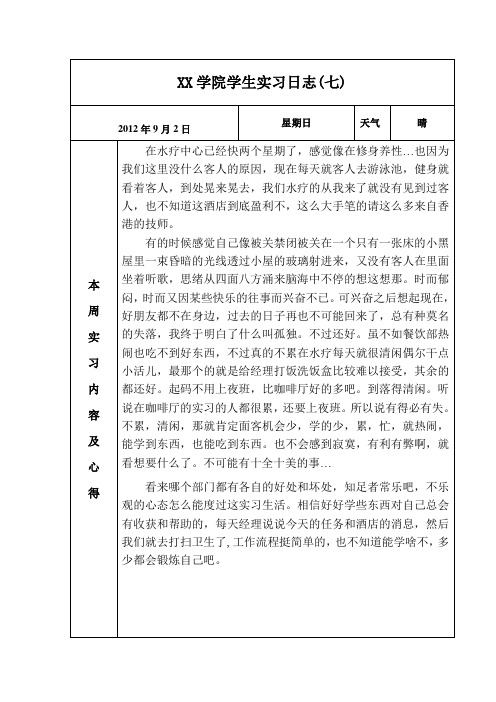 环亚国际马球会酒店实习日志7