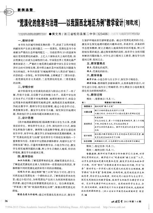 _荒漠化的危害与治理_以我国西北地区为例_教学设计_湘教版_黄文秀