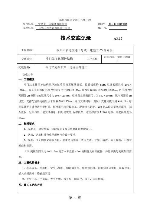 冠梁施工技术交底-7页word资料