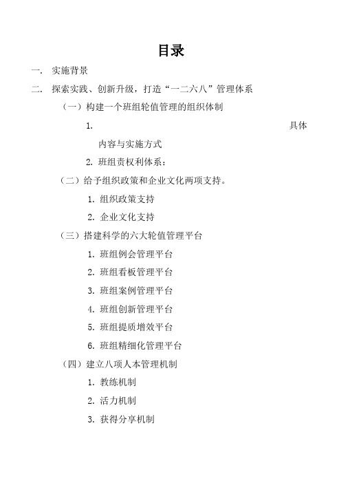 “人人都是班组长”全员管理班组模式经验材料中煤大同公司