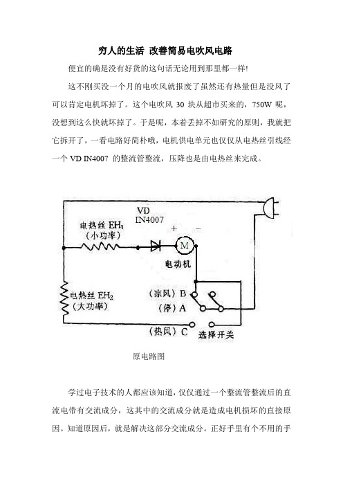 改善简易电吹风电路