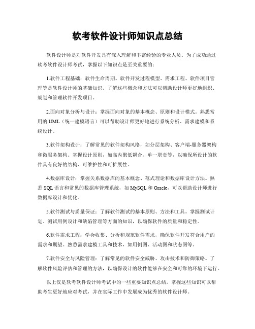 软考软件设计师知识点总结