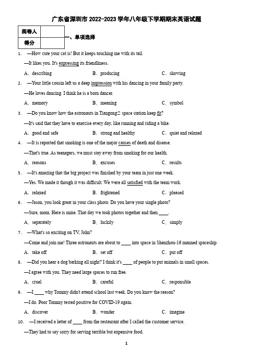 广东省深圳市2022-2023学年八年级下学期期末英语试题(含答案)