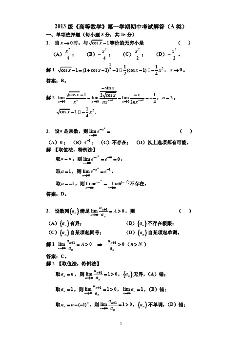 上海交通大学2013年A类高数期中考试试卷