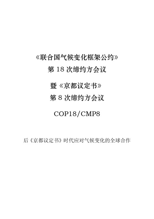 华南理工大学第二届模拟联合国中文组背景文件