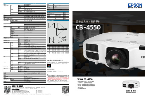 爱普生高端工程投影机说明书