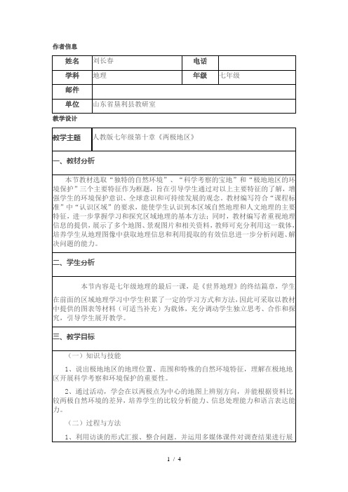 《两极地区》教案