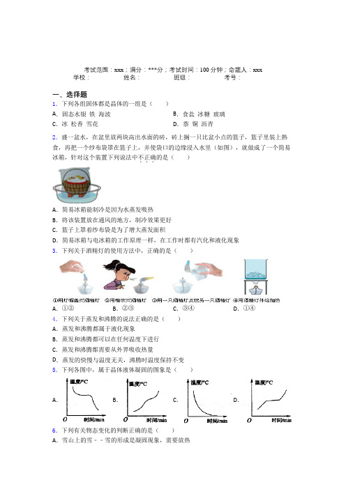 (必考题)人教版初中物理八年级上册第三章物态变化基础卷