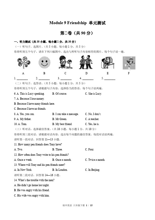 (外研社版)初中英语八年级下册 Module 9单元测试(三)附答案