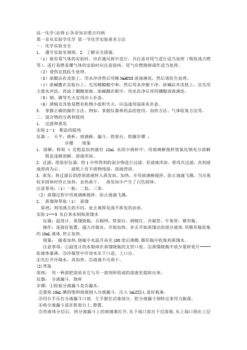 高一化学必修一知识点及方程式总结