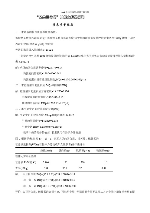 《公共营养师》实操技能题