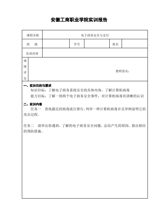 实训5 电子商务安全认识