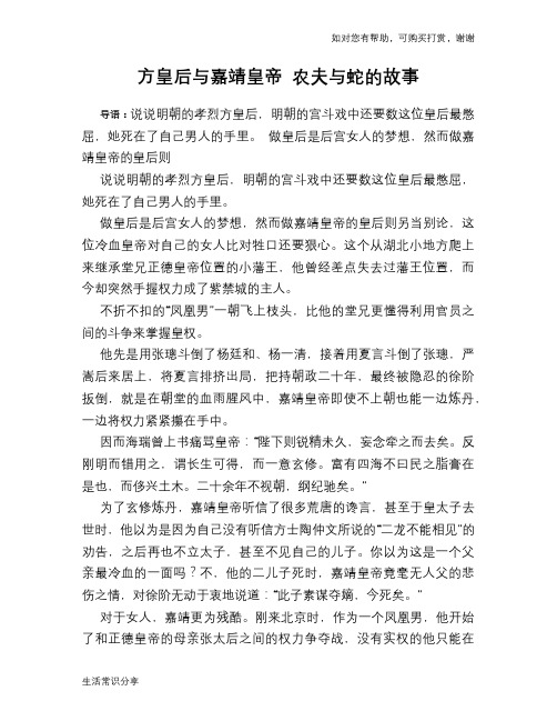 历史趣谈：方皇后与嘉靖皇帝 农夫与蛇的故事