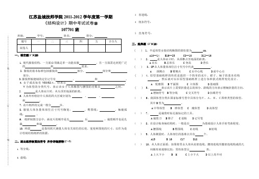 服装结构设计期末试卷