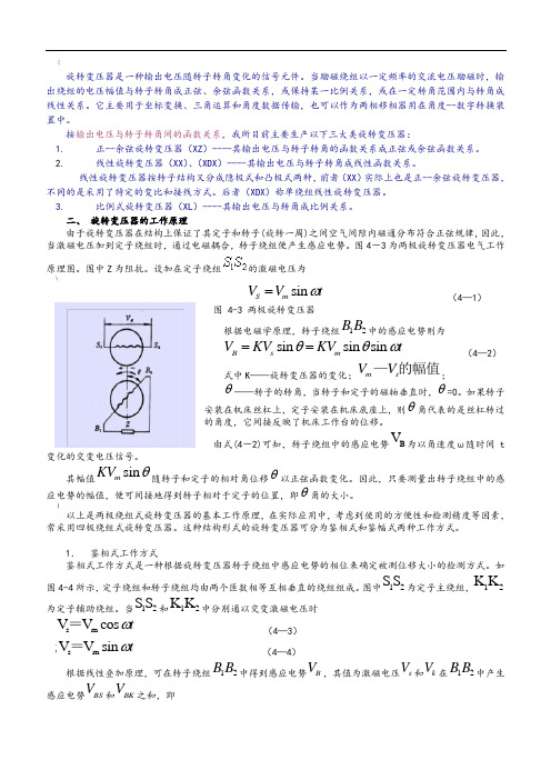 旋转变压器基础知识