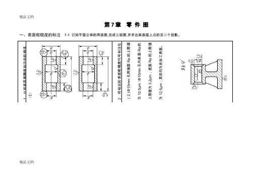 最新第7章--零件图——答案