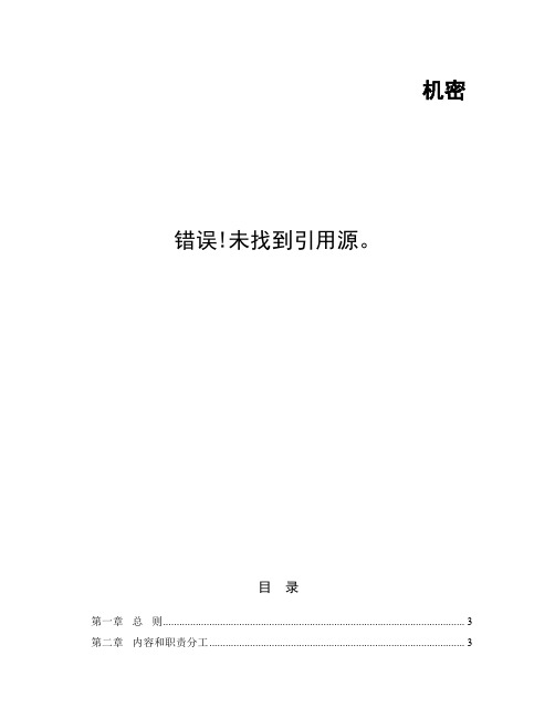 有限公司子公司重大经营决策管理制度