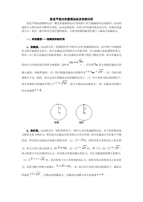 竖直平面内的圆周运动及实例分析