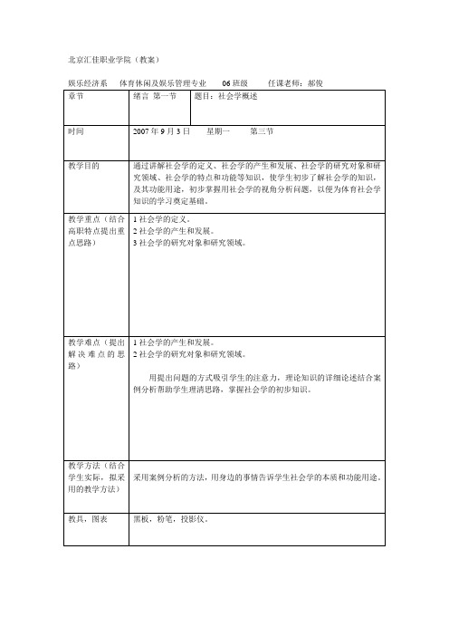 体育社会学教案