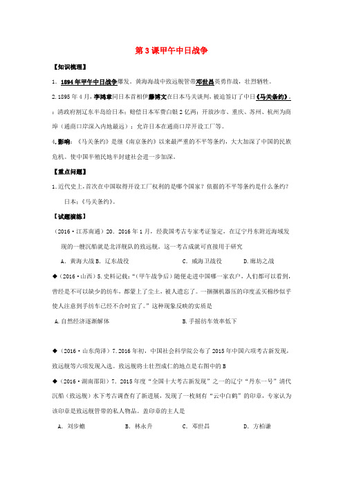 山东省成武县八年级历史上册 第一单元 第3课 甲午中日战争习题 北师大版-北师大版初中八年级上册历史