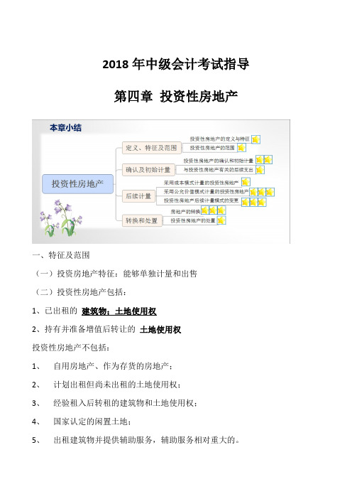 2018年中级会计职称考试教材解析资料