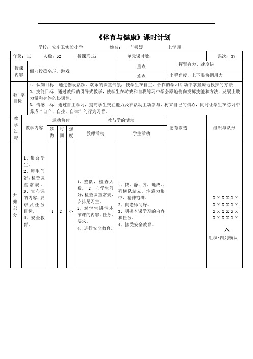 三(37)侧向投掷垒球(一)、游戏